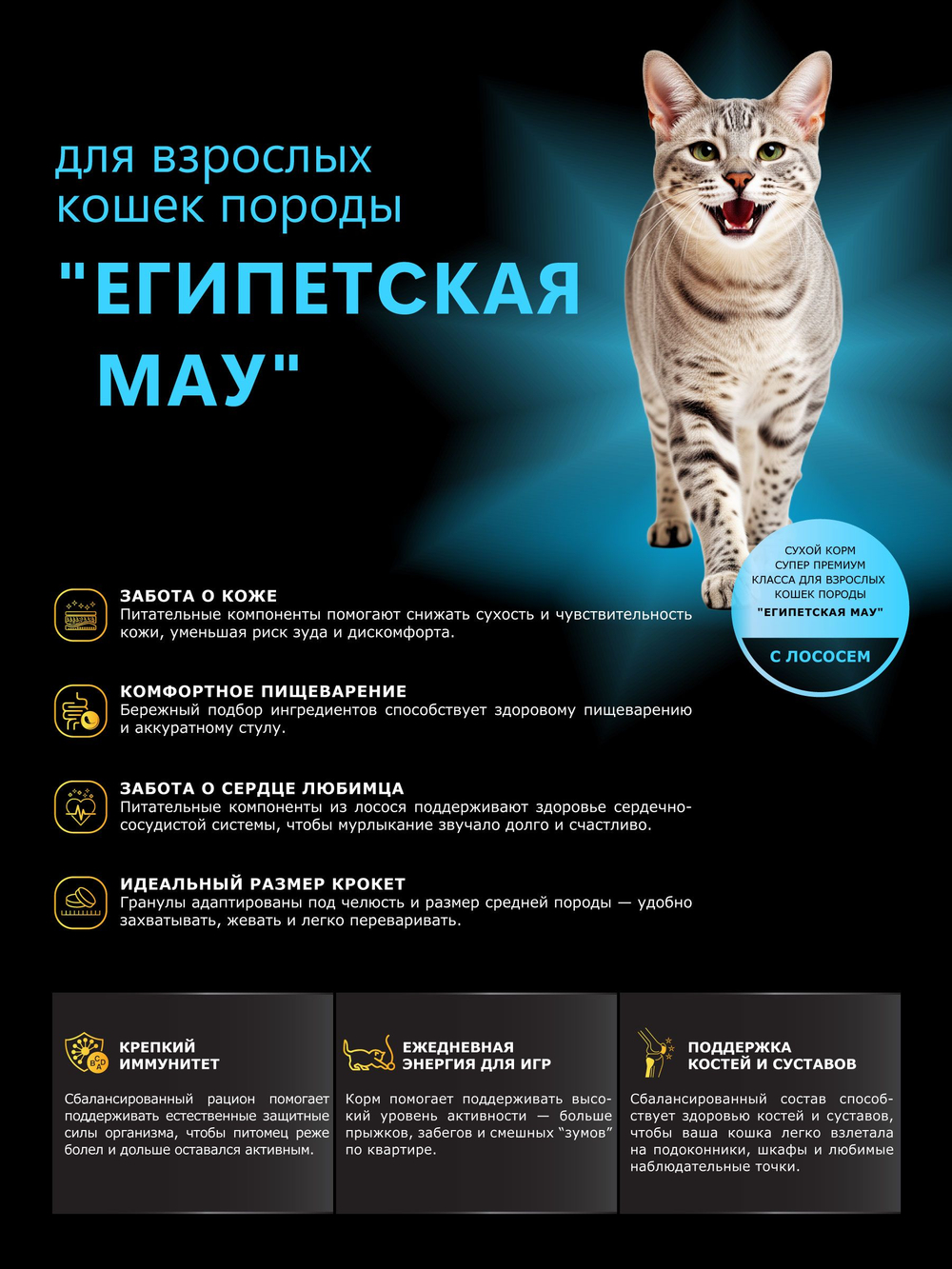 Корм сухой для взрослых кошек породы Египетская мау, с лососем, 5 кг, QUATTRO