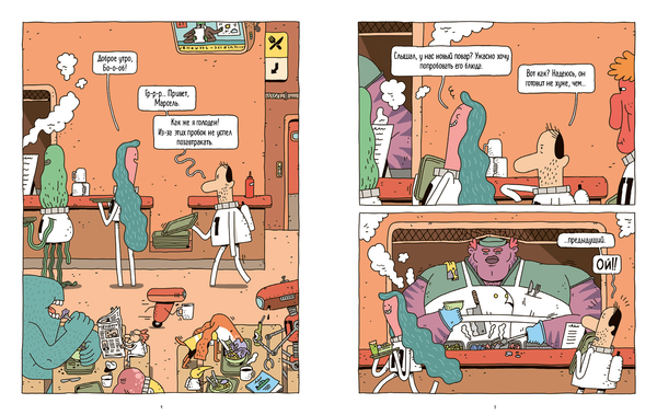 Космический почтальон-3. Голодный рейс.