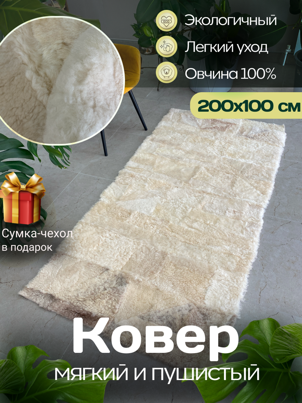 Меховой коврик накидка на кресло из овчины