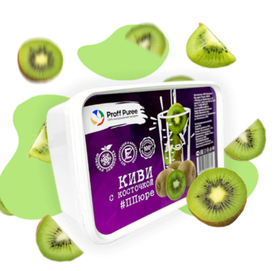 Пюре фруктовое Proff Puree КИВИ 1 кг. замороженное