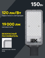 Светильник светодиодный консольный IEK LT-DKU1-1011-150-50-K03