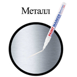 Маркер-краска лаковый (paint marker) 2 мм белый нитро-основа алюминиевый корпус BRAUBERG PROFESSIONAL PLUS (12 штук в упаковке)
