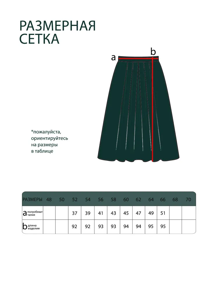 Юбка 5522 Fabrika