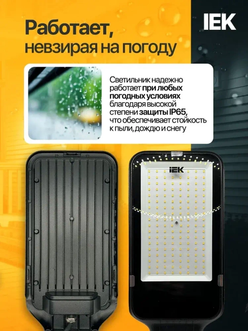Светильник светодиодный консольный уличный 100 Вт IEK в комплекте с КРОНШТЕЙНОМ
