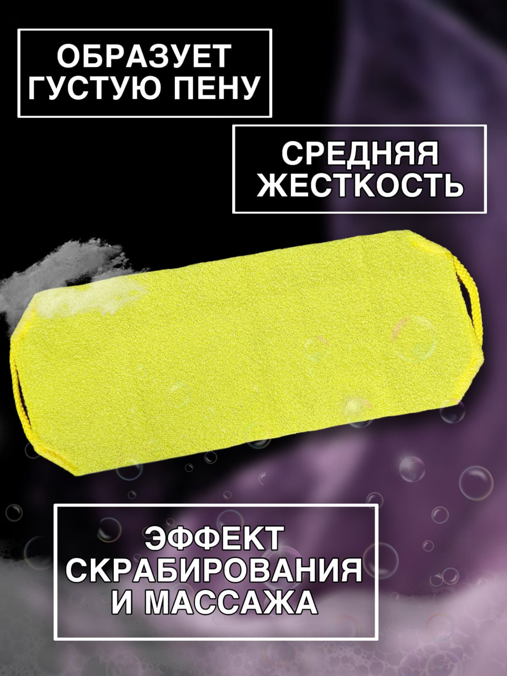 Японские массажные мочалки для него, для нее, для семьи