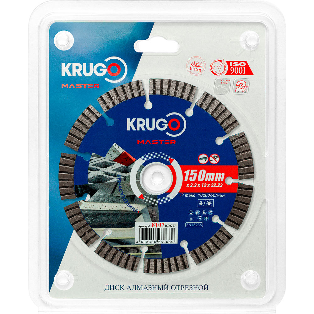 Диск алмазный Турбо сегментный KRUGO MASTER 150х2,2х22,23х12mm, 81071500267