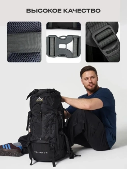 Рюкзак туристический походный 70л для путешествий