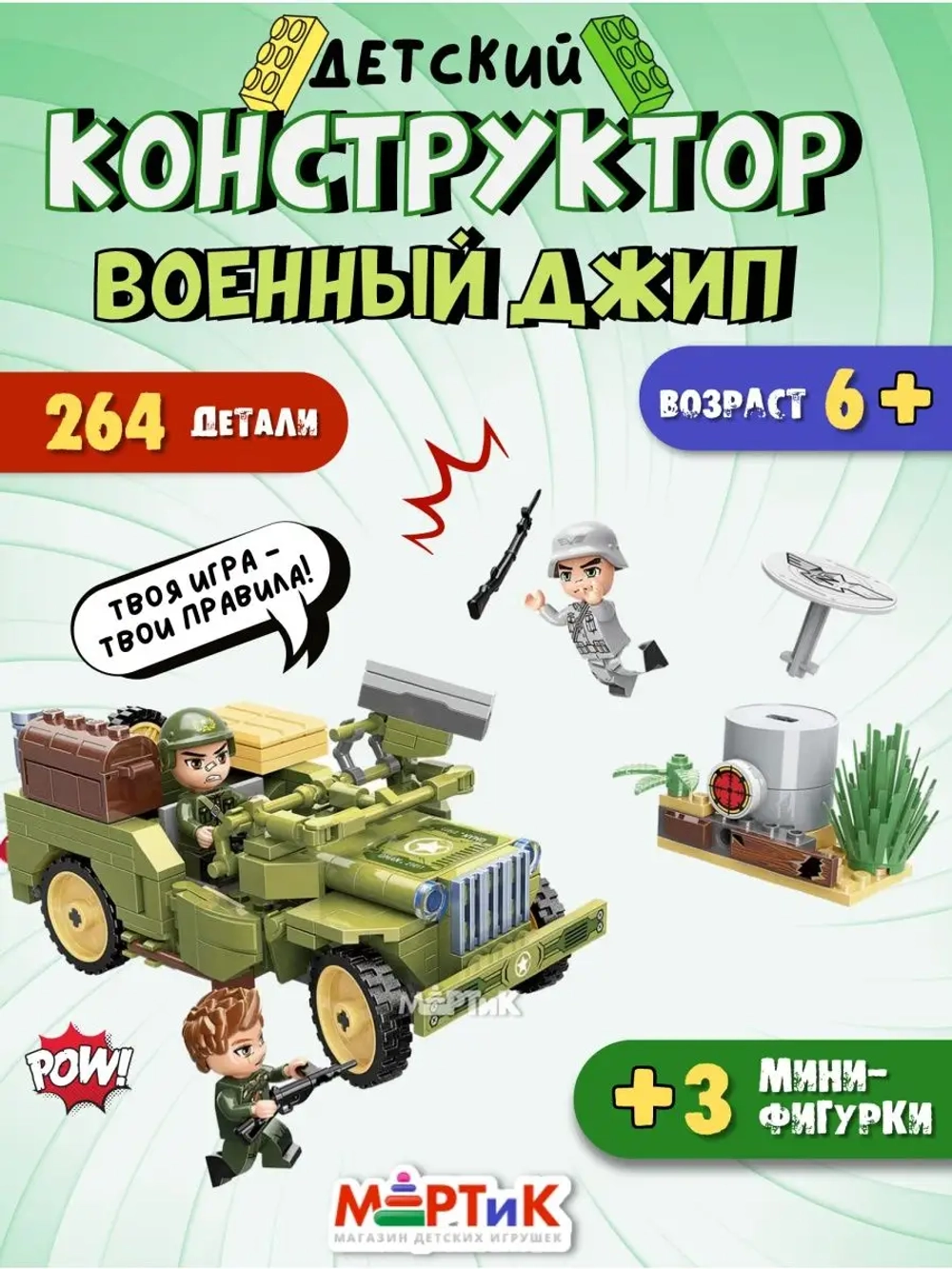 Конструктор Qman "Армейский Джип" 264 дет.