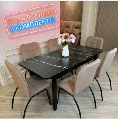 Обеденная группа Мега Тунис и стулья Ракушка цвет капучино