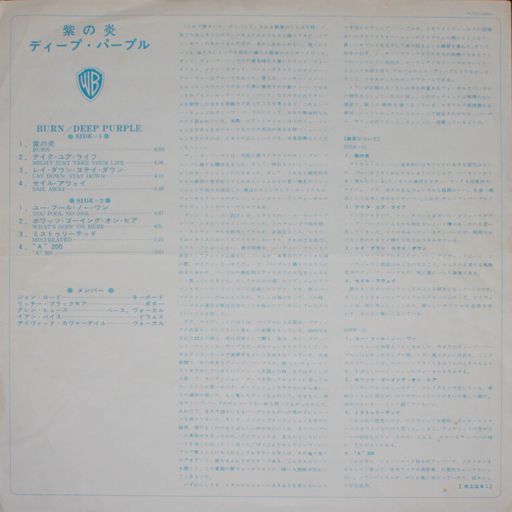 Deep Purple / Burn (LP)