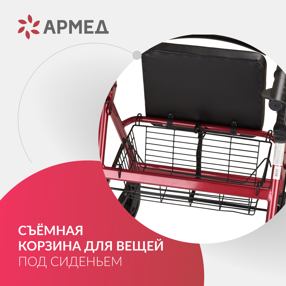 Ходунки (роллаторы) Armed KR966LH