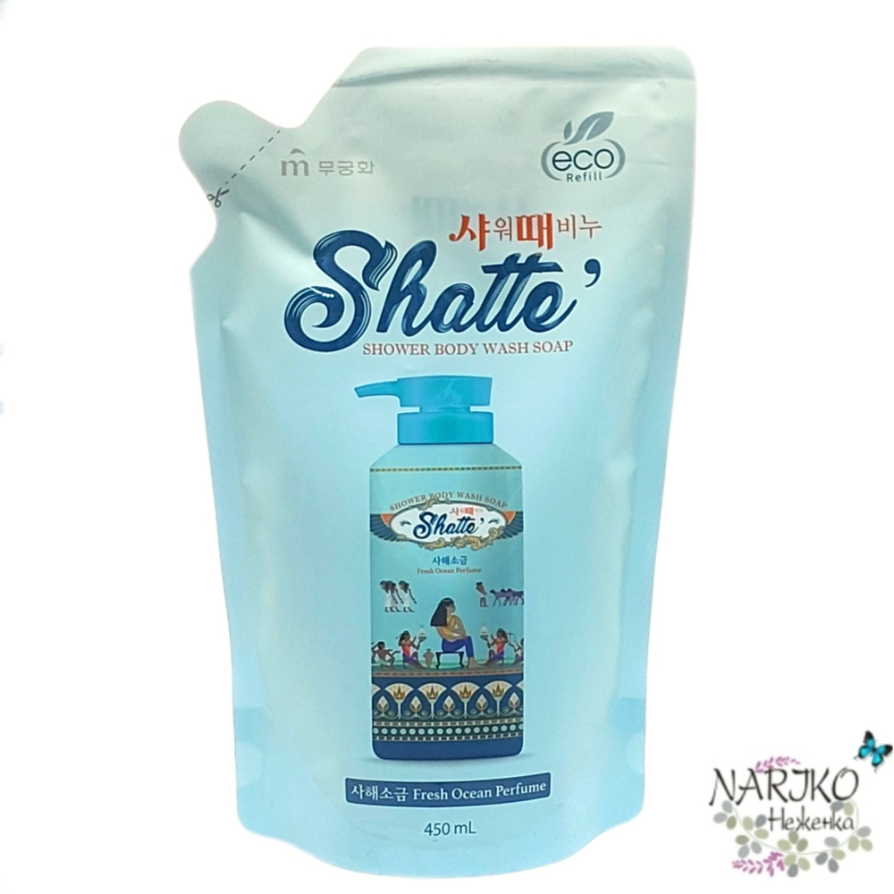 Жидкое мыло для тела MUKUNGHWA Shatte Ароматерапия Свежесть океана, сменный блок 450 мл.
