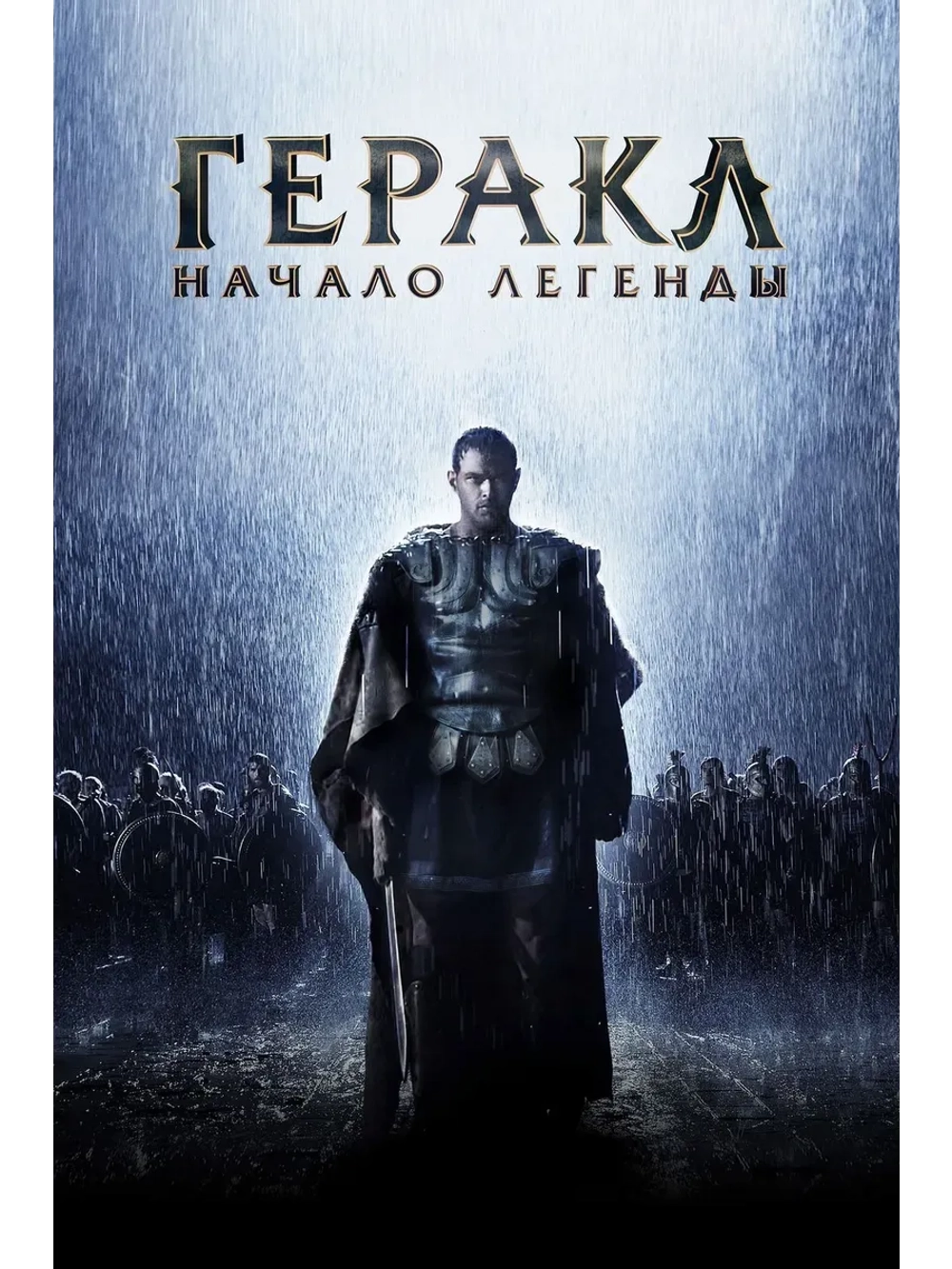 Геракл: Начало легенды (2014) (КИНО USB)