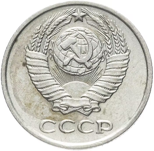 10 копеек 1972 года VF