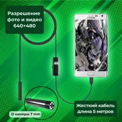 Видеоэндоскоп ATR для смартфона и ПК. USB / Micro USB / Type-C, 5 метров, Водонепроницаемый (мягкий кабель)