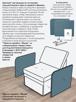 Подлокотники для кресла-кровати Миник, комплект из 2 шт (левый и правый)