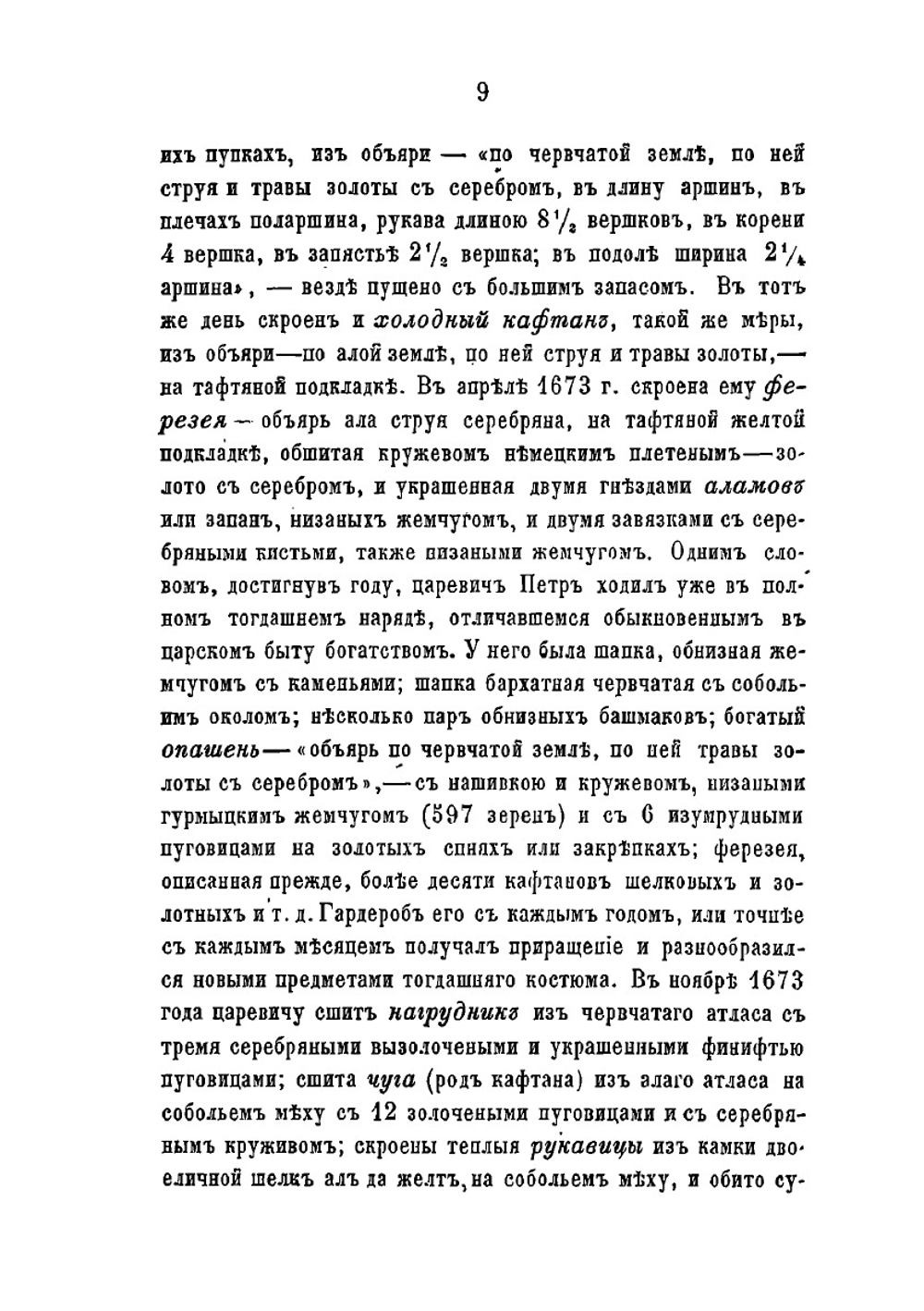 Опыты изучения русских древностей и истории. Исследования, описания и критические статьи Часть 1 | И.Е. Забелин
