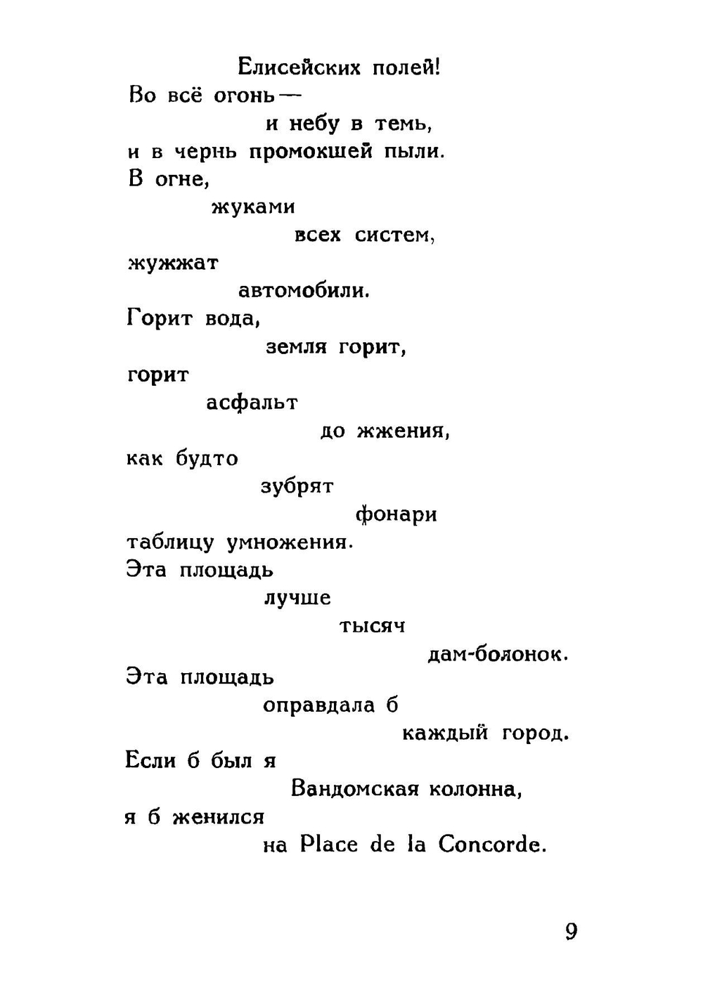 Париж | Маяковский Владимир Владимирович