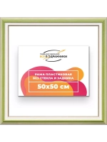 Рама 50x50 для картин и фотографий
