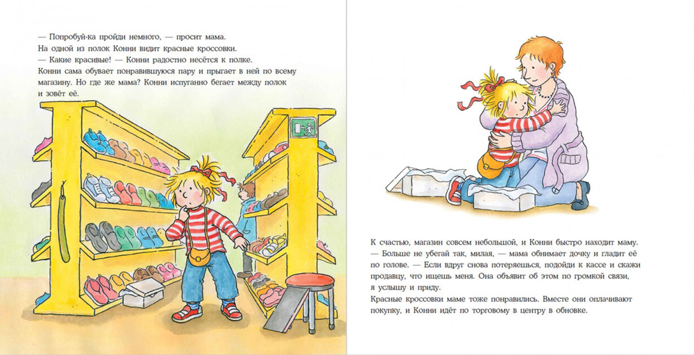 Конни потерялась в магазине