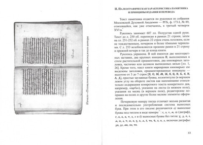 "Слово похвально на святый Покров Пречистыя Богородица и Приснодевы Мариа"