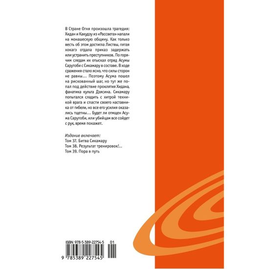 Манга Naruto. Наруто. Книга 13 Битва Сикамару