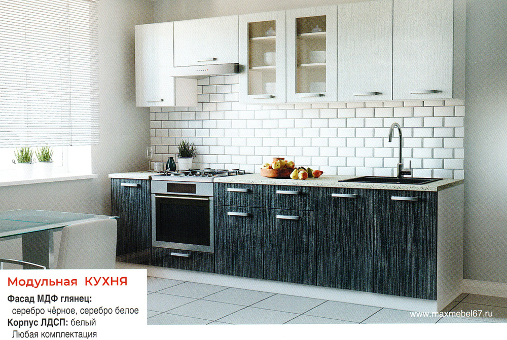 Модульная кухня. Фасад МДФ глянец ( серебро черное-серебро белое). Корпус ЛДСП белый. Любая комплектация