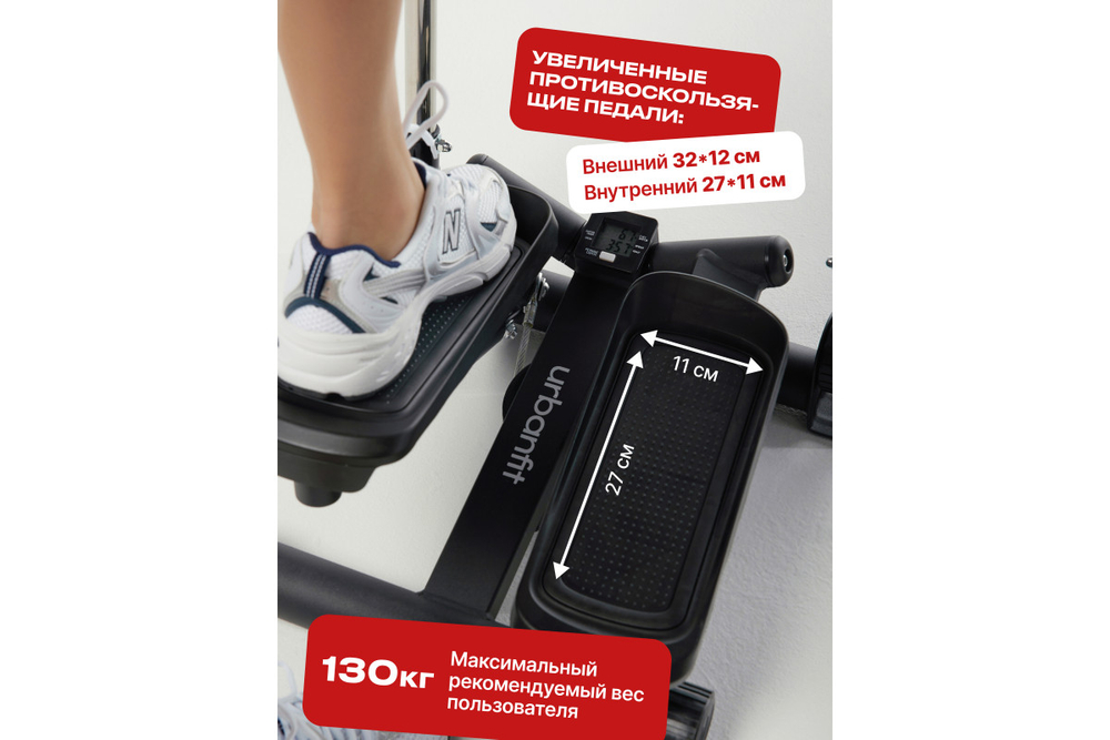 Степпер поворотный с поручнями Urbanfit, матовый черный