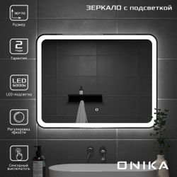 Зеркало Onika Магна 90 с LED подсветкой