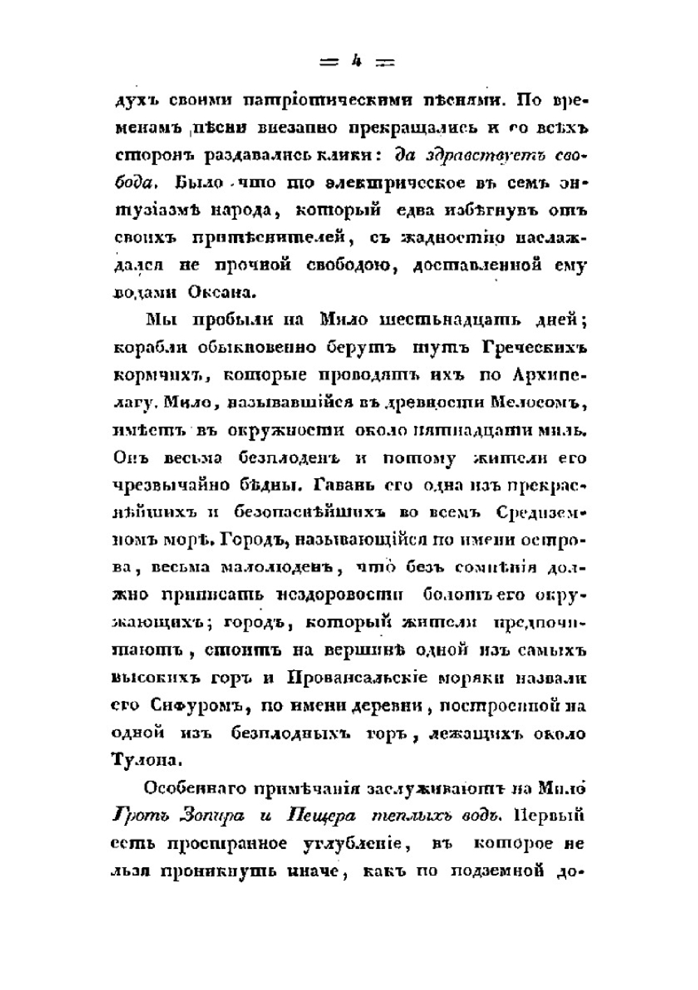 Два года в Константинополе и Море, 1825-1826 | Деваль Шарль