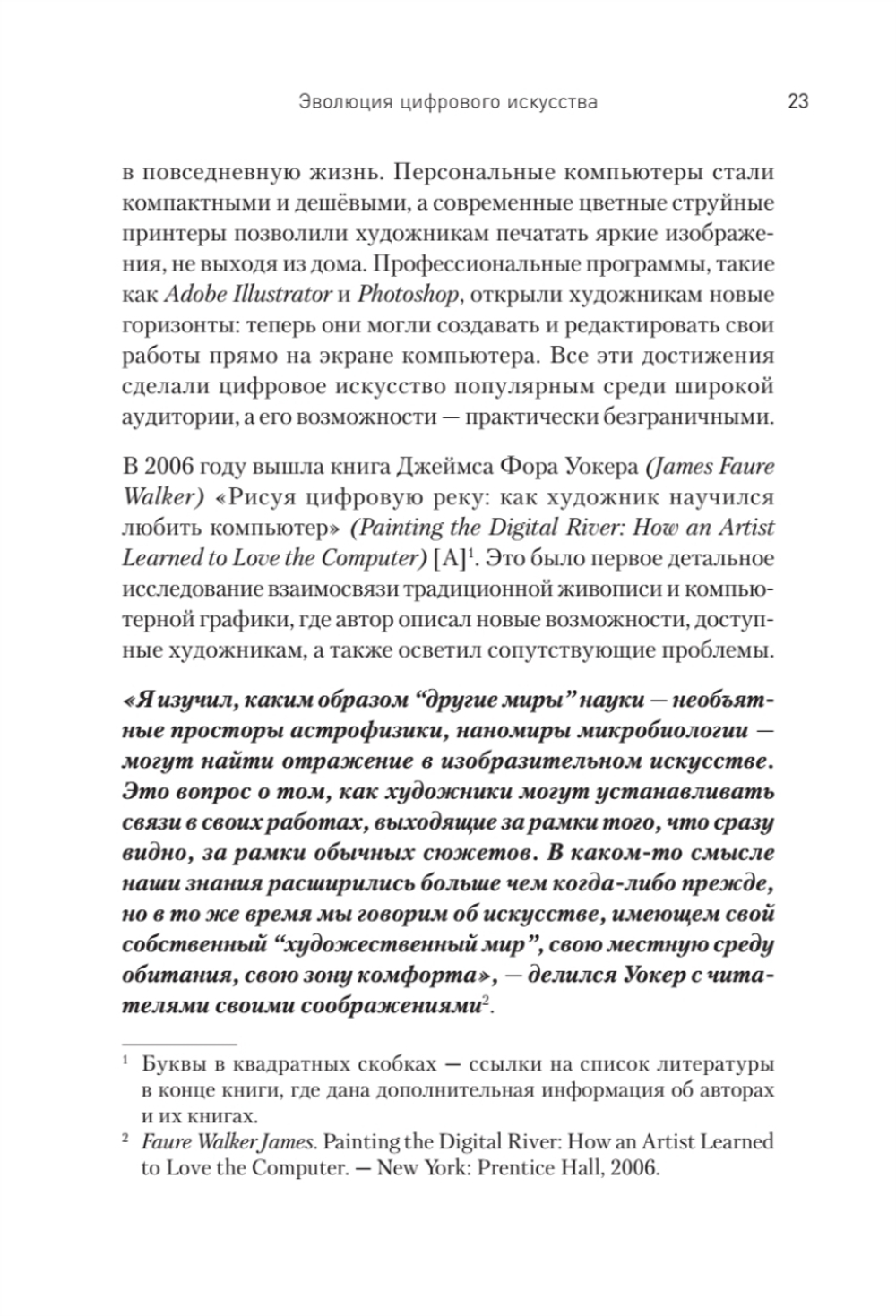 Творцы будущего: цифровое искусство и искусственный интеллект