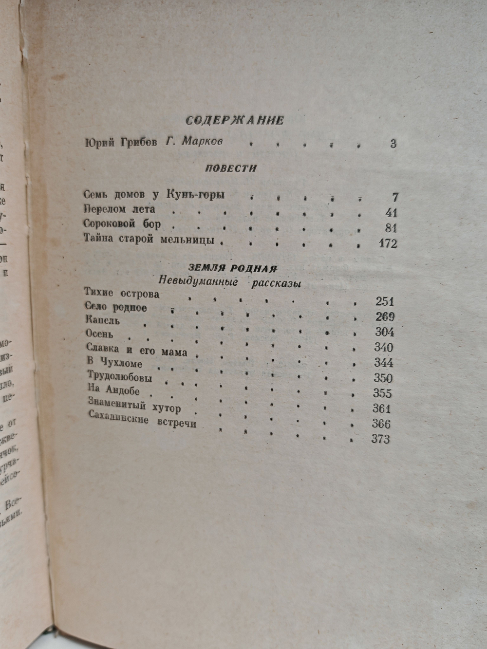 Семь домов у Кунь-горы...