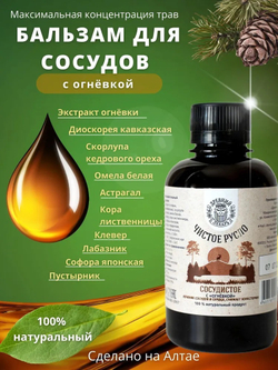 Бальзам для чистки сосудов