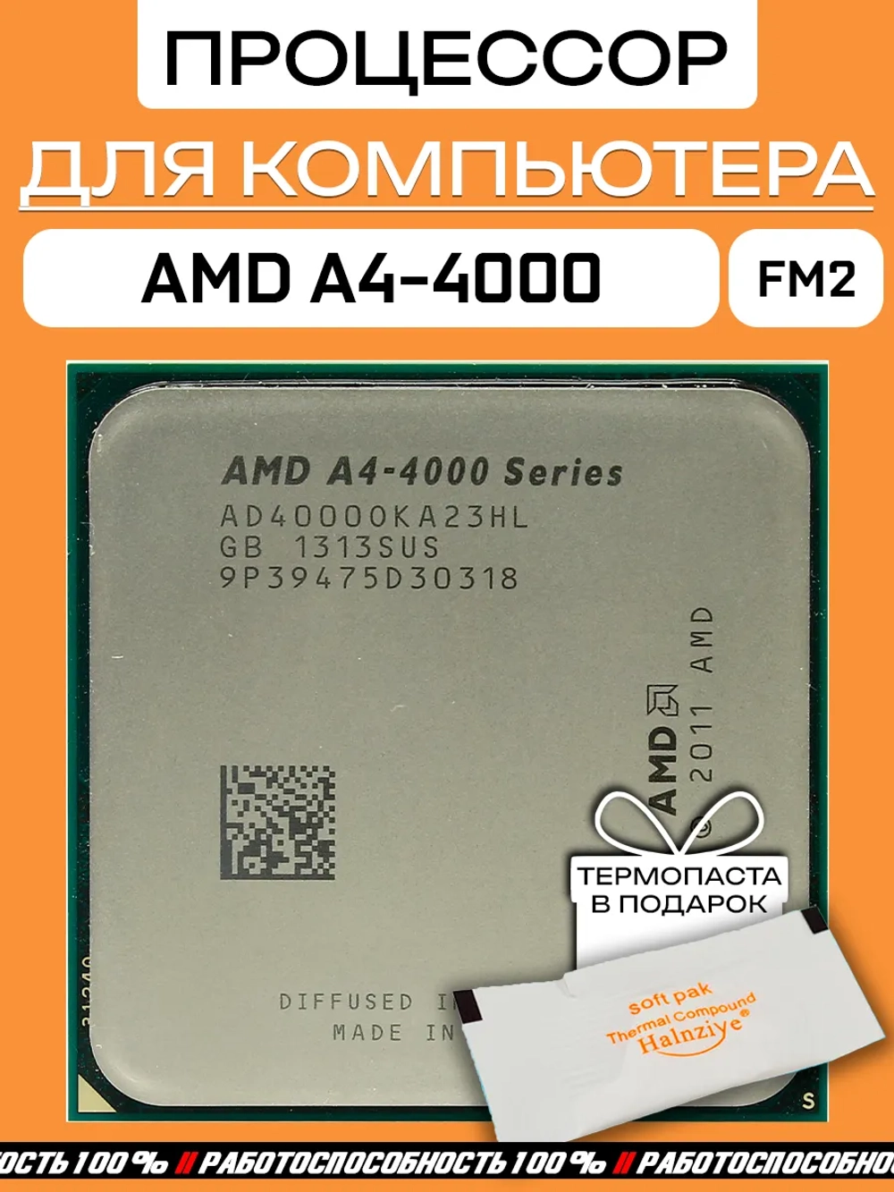 Процессор AMD A4-4000 AD4000OKA23HL