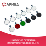 Набор пробных очковых линз Армед № 3 232 линзы