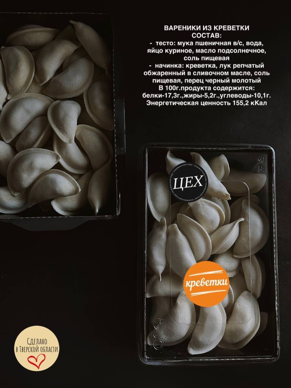 Вареники из креветки