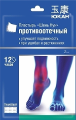 АКЦИЯ Пластырь Юкан Шень Нун Противоотечный при ушибах и растяжениях, 2 шт