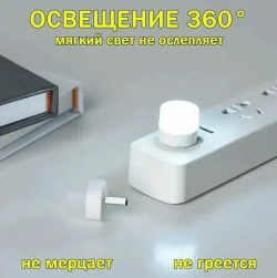 Лампочка фонарик ночник USB портативная мини в комплекте 2 штуки