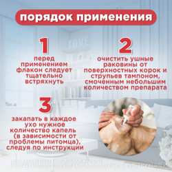 Капли ушные АВЗ Анандин плюс для собак и кошек, 5 мл