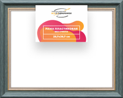 Рама 29,7x39,7 для картин и фотографий
