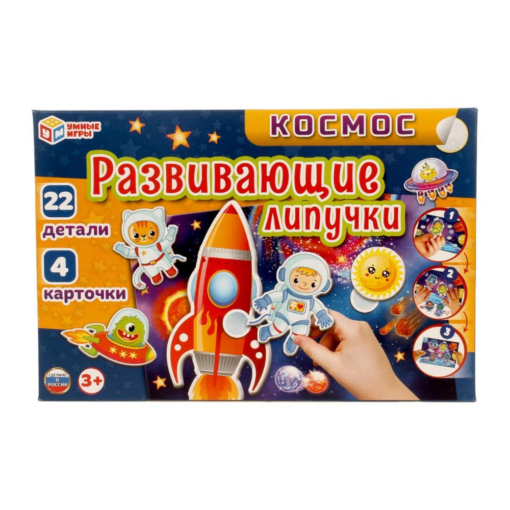 Игра с липучками "Космос" 4680107930521 (Умные игры)