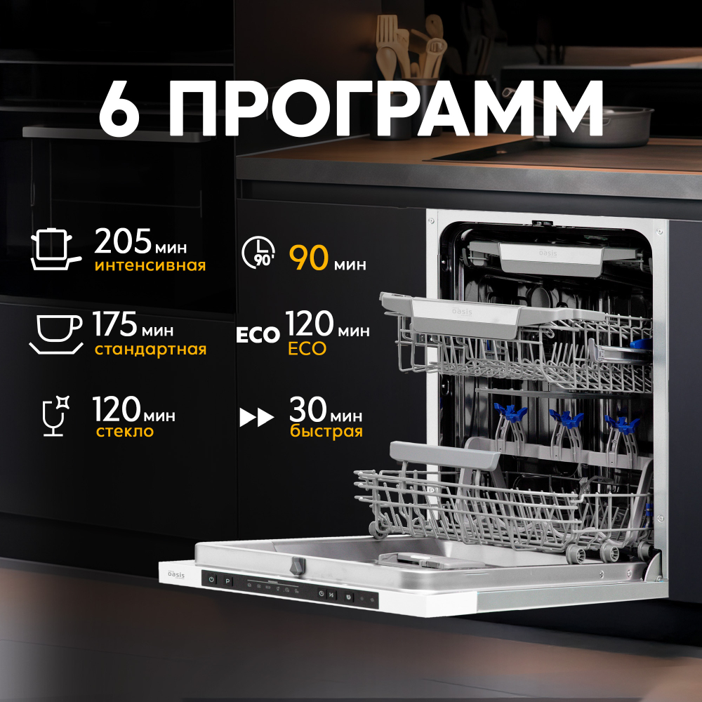 Встраиваемая посудомоечная машина Oasis серии PRO PM-10V6B