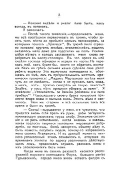 От красных лап в неизвестную даль. Поход уральцев | В.С. Толстов