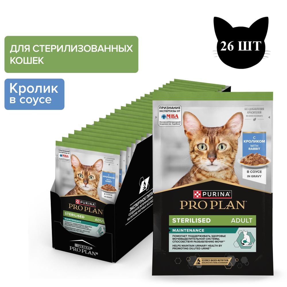 Пауч Pro Plan Sterilised Maintenance для взрослых стерилизованных кошек, с кроликом в соусе Пауч Pro Plan Sterilised Maintenance для взрослых стерилизованных кошек, с кроликом в соусе