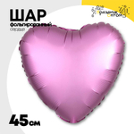 Шар фольгированный Сердце 45 см (Лаванда)