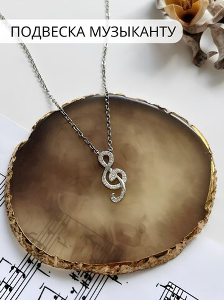 Подвеска "Скрипичный ключ. Симфония"