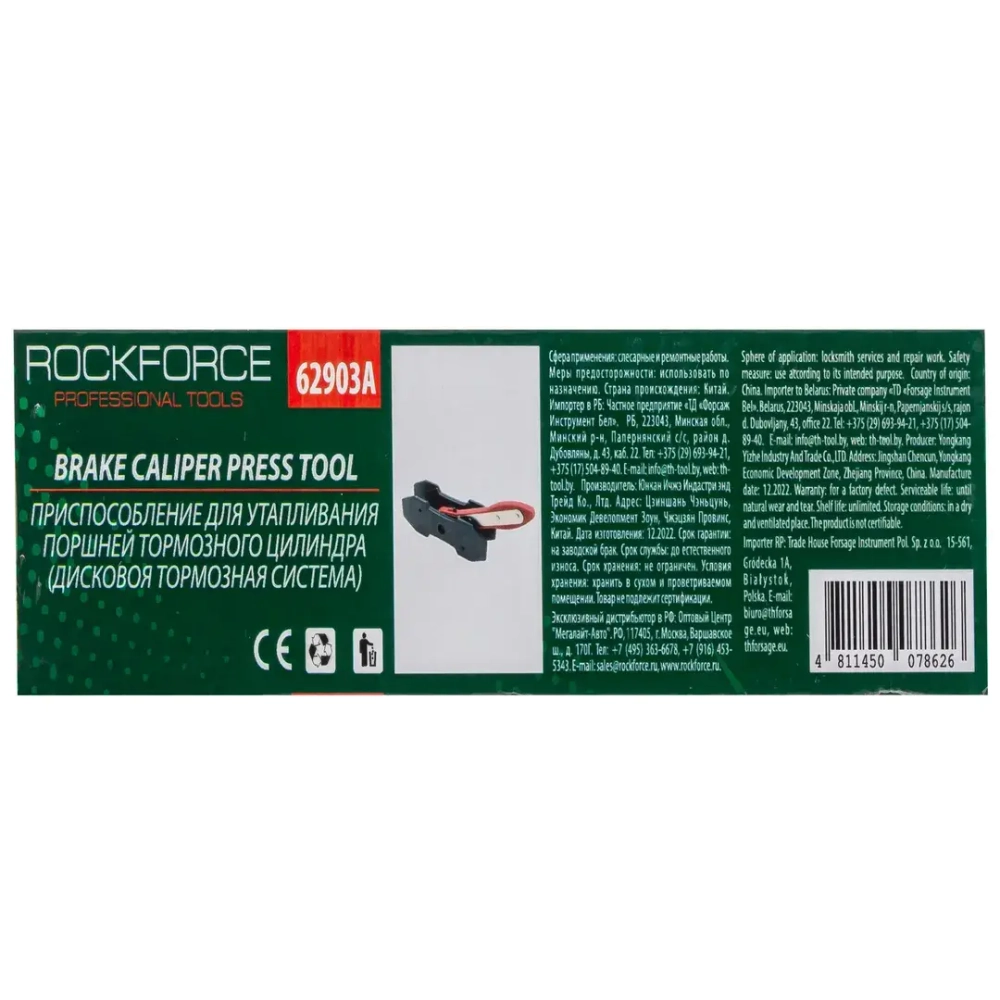 Приспособление для утапливания поршней тормозного цилиндра RockForce##Rock FORCE RF-62903A