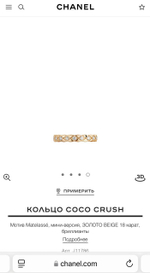 Кольцо CHANEL
