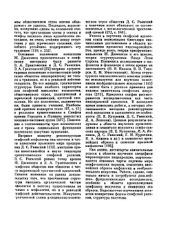 Религиозные представления скифов | С.С. Бессонова