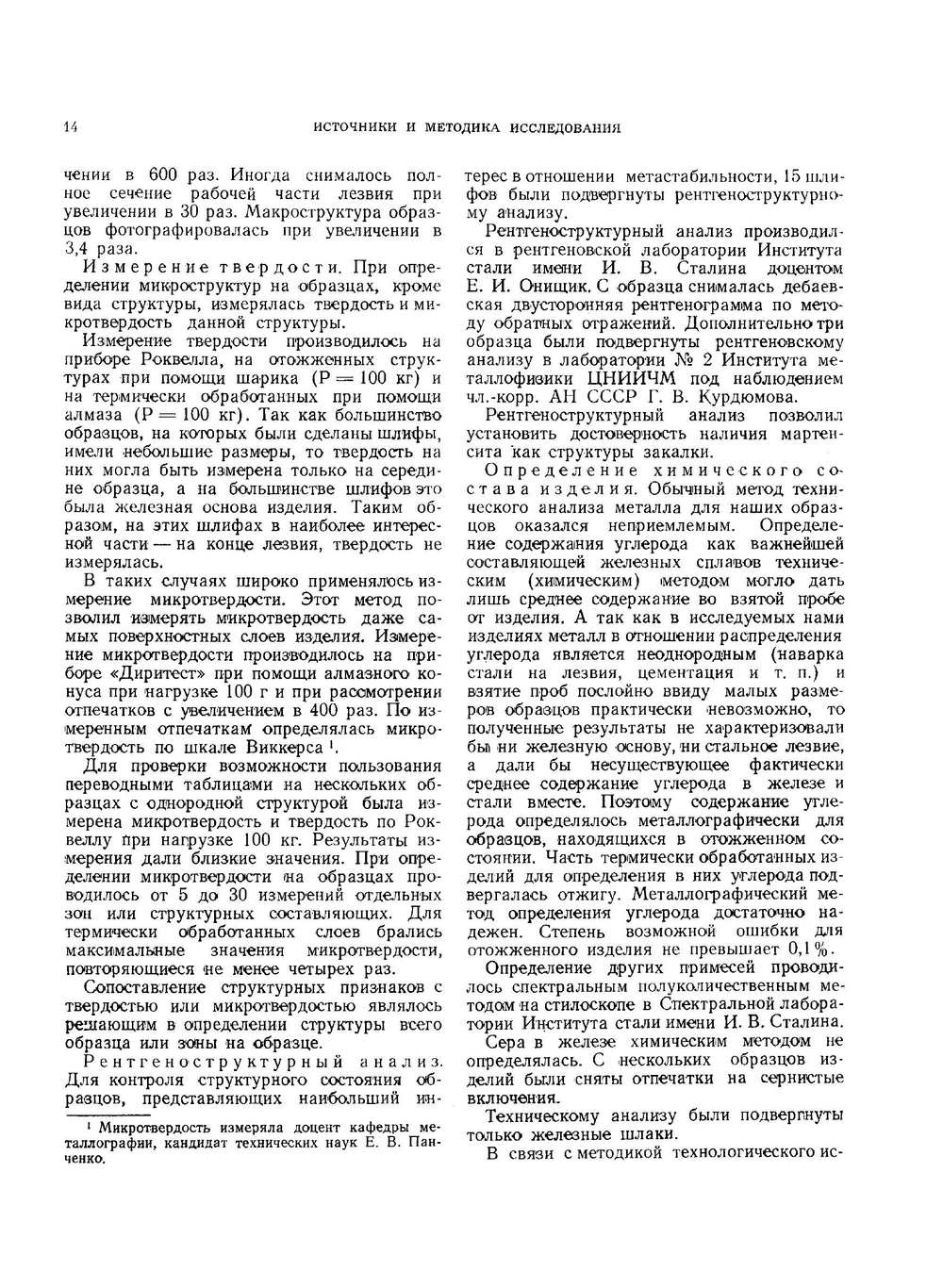Черная металлургия и металлообработка в Древней Руси. (Домонгольский период) | Б.А. Колчин